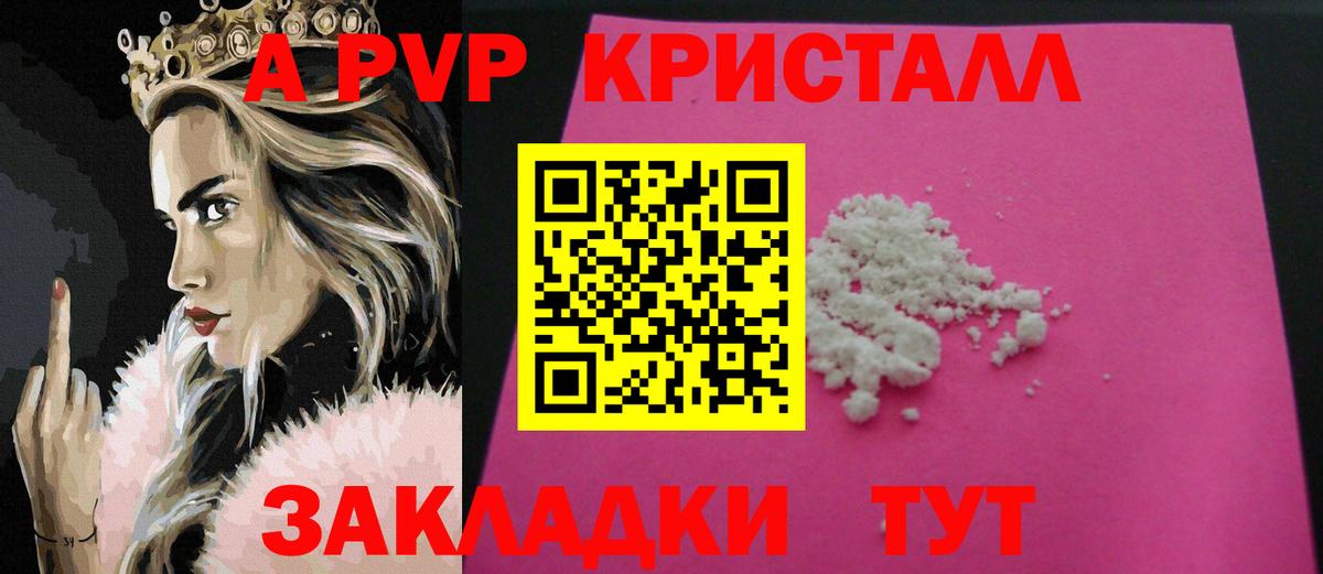 Alfa_PVP крисы CK  Арсеньев  A-PVP кристаллы 