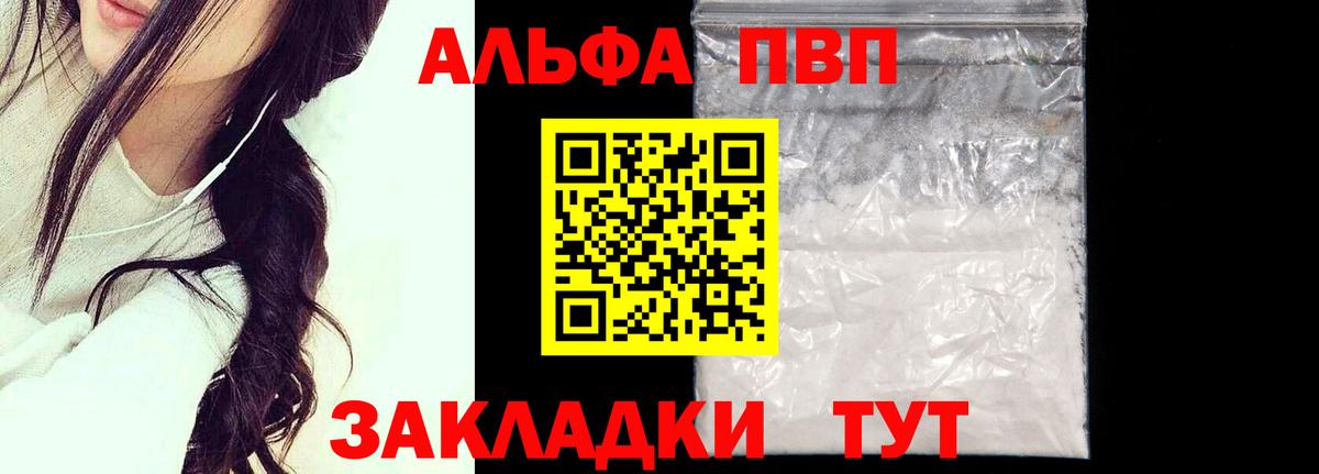 Alpha PVP кристаллы Арсеньев