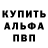 Альфа ПВП мука Ol Es