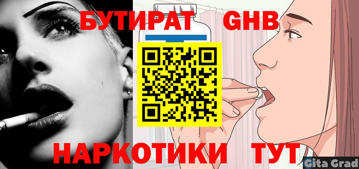 БУТИРАТ Butirat Арсеньев