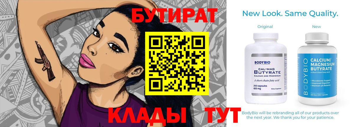 Арсеньев  Бутират жидкий экстази  Вход с VPN 