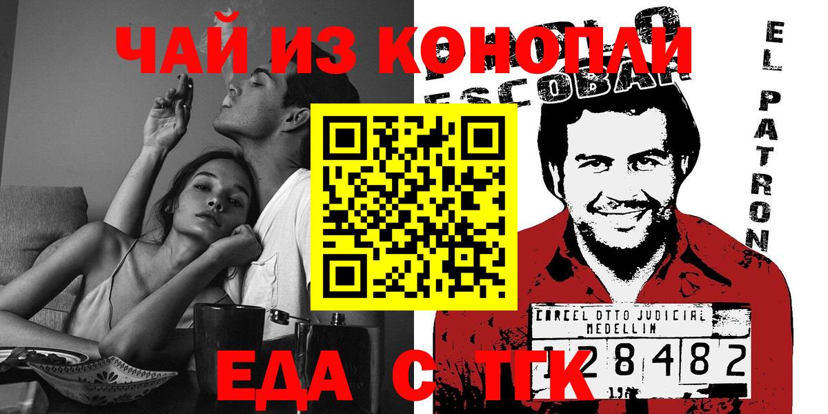 Еда ТГК конопля  Арсеньев 