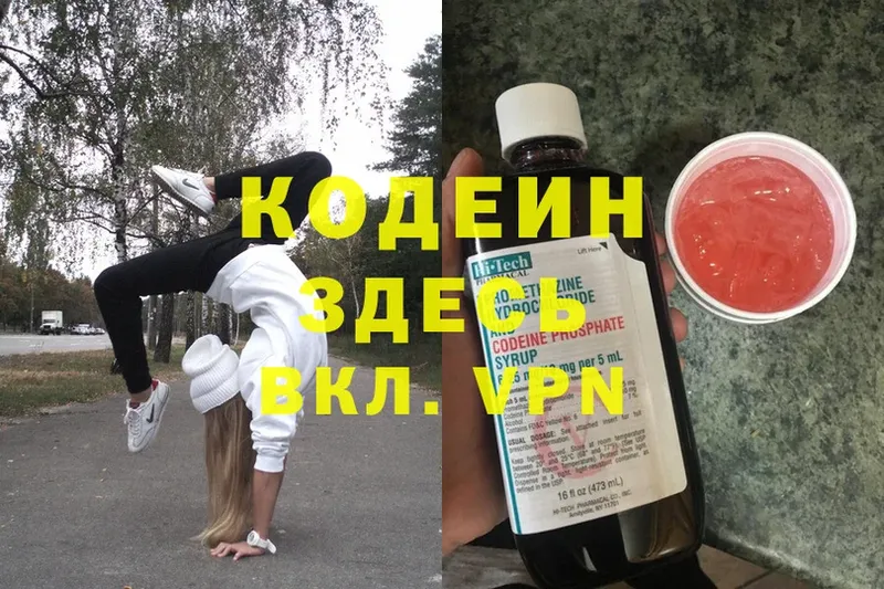 Кодеин Purple Drank  наркота  Арсеньев 