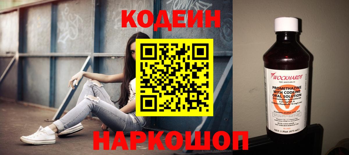 Кодеин напиток Lean (лин) Арсеньев