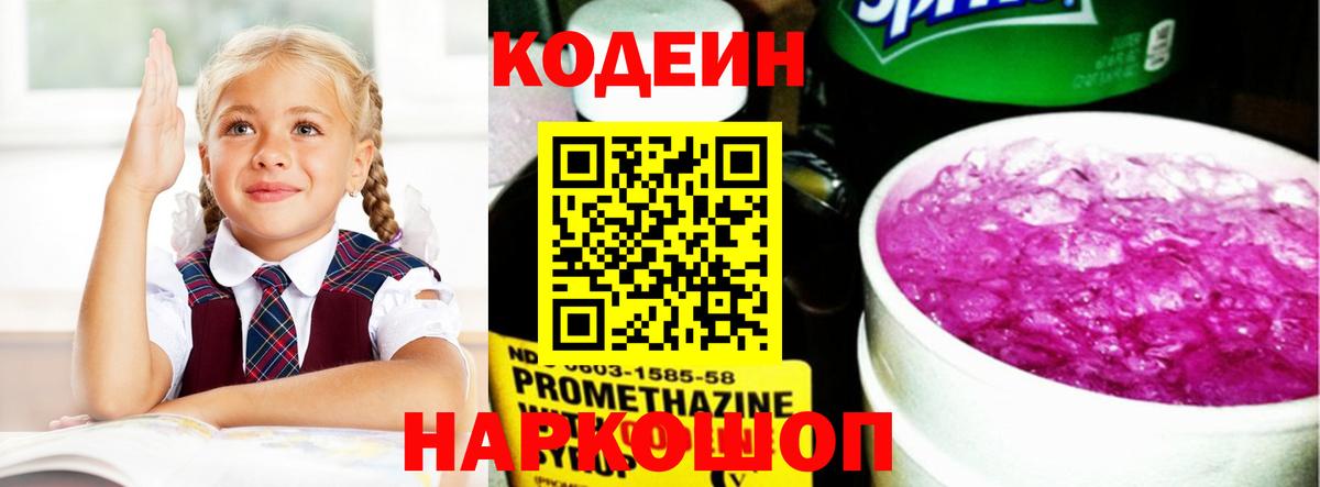 Кодеиновый сироп Lean Purple Drank  Codein напиток Lean (лин)  Арсеньев 