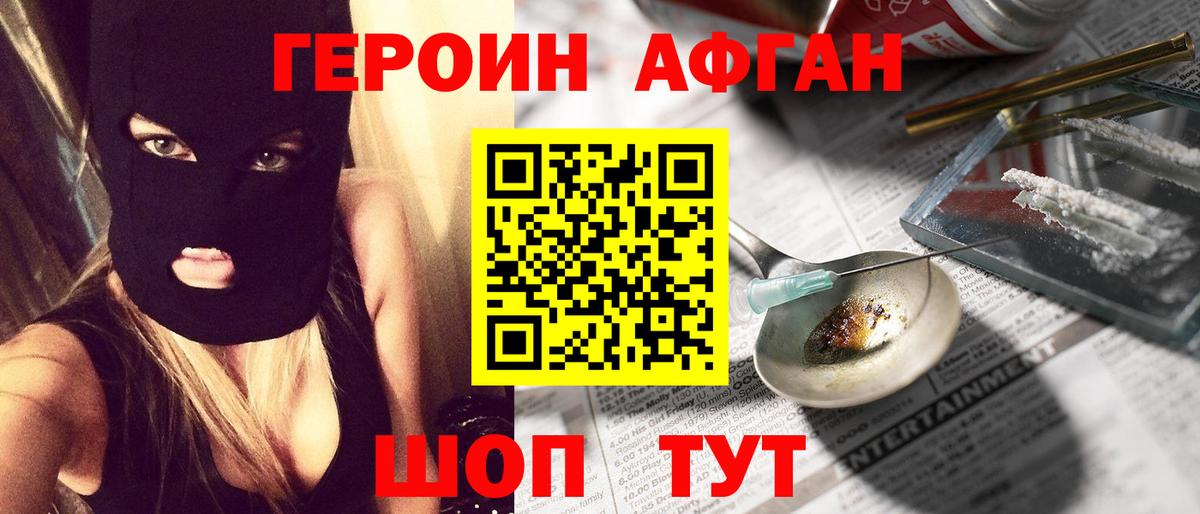 Героин Афган  Вход с VPN  Арсеньев 