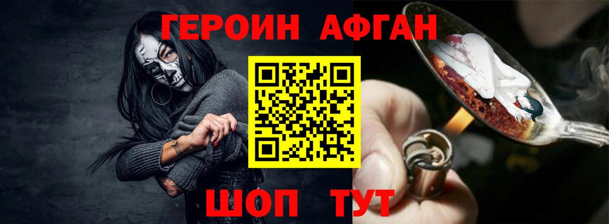 Героин  Арсеньев  Героин Афган 