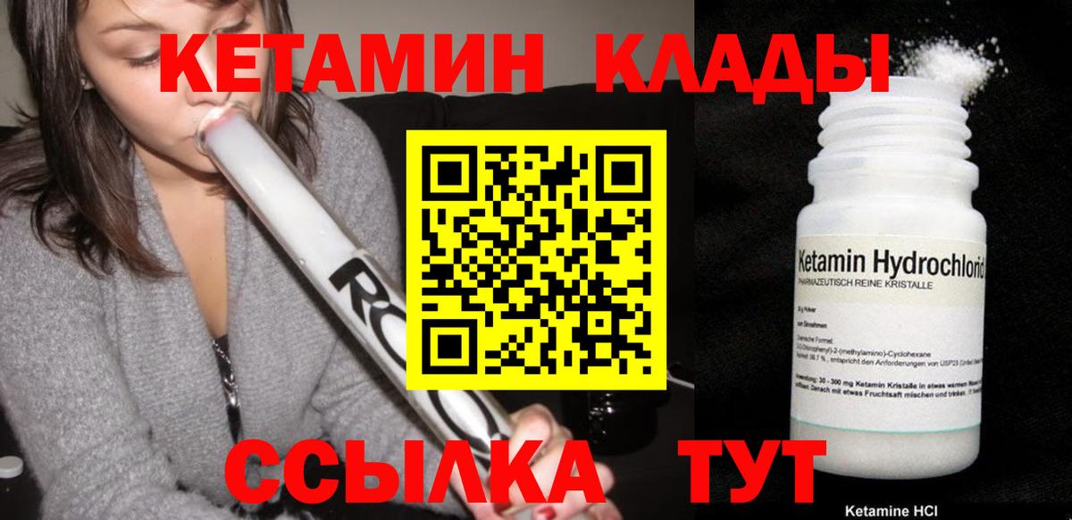 Кетамин VHQ  Вход с VPN  Арсеньев 