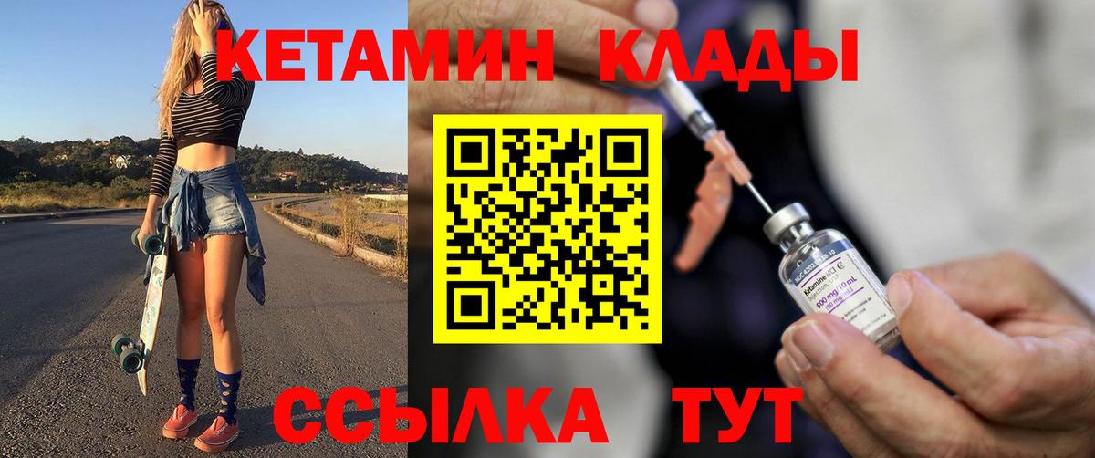 Кетамин VHQ Арсеньев