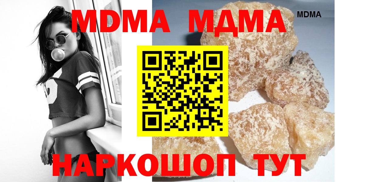 МДМА  МДМА кристаллы  Вход с VPN  МДМА кристаллы  Арсеньев 