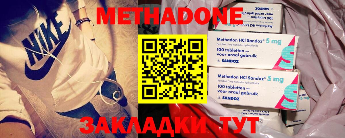 МЕТАДОН кристалл  Метадон белоснежный  Вход с VPN  Арсеньев 