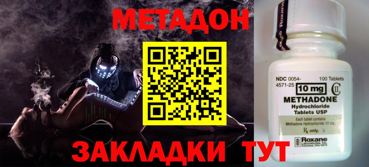 МЕТАДОН мёд Арсеньев